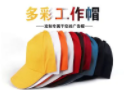 企業(yè)活動(dòng)團建鴨舌帽定做注意的細節！