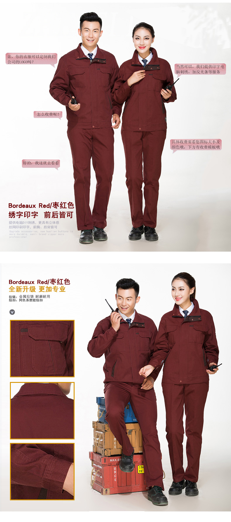 長(cháng)袖工作服套裝