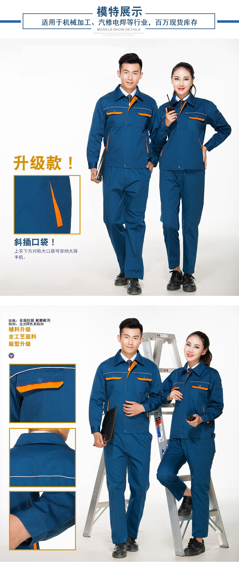 長(cháng)袖工作服套裝
