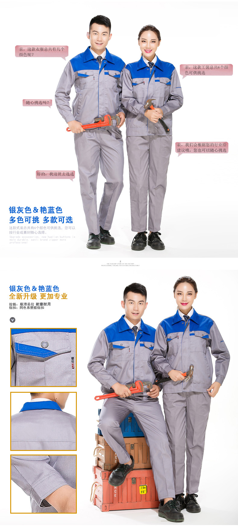 長(cháng)袖工作服套裝