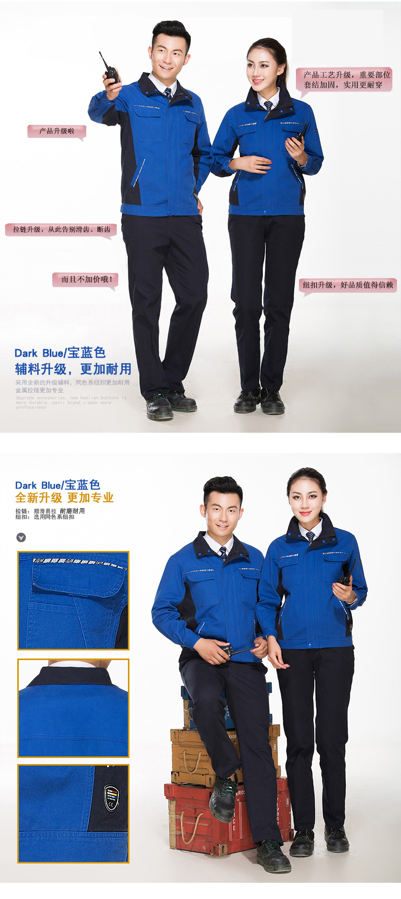 長(cháng)袖工作服